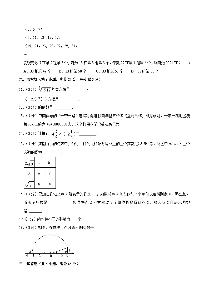 浙江省（暑假预习）新七年级暑期成果评价卷（测试范围：有理数及其运算、实数）-（暑假预习）新七年级数学核心知识点与常见题型通关讲解练（浙教版）02