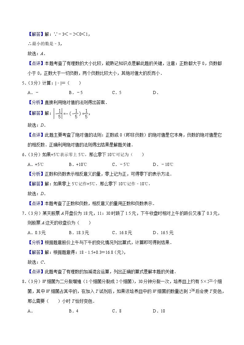 浙江省（暑假预习）新七年级暑期成果评价卷（测试范围：有理数及其运算、实数）-（暑假预习）新七年级数学核心知识点与常见题型通关讲解练（浙教版）02