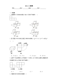 人教版九年级下册第二十九章  投影与视图29.2 三视图同步达标检测题