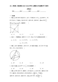 人教版九年级下册28.1 锐角三角函数同步训练题