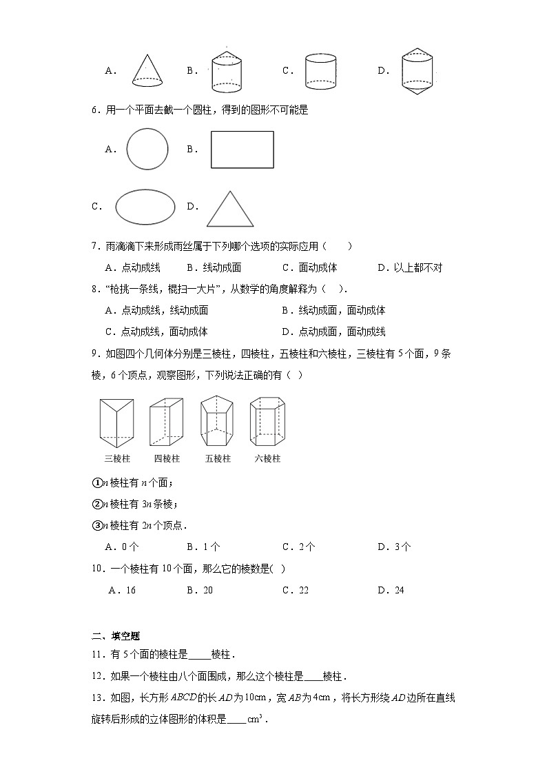 1.1生活中的立体图形-2023-2024学年北师大版七年级数学上册同步练习第2页