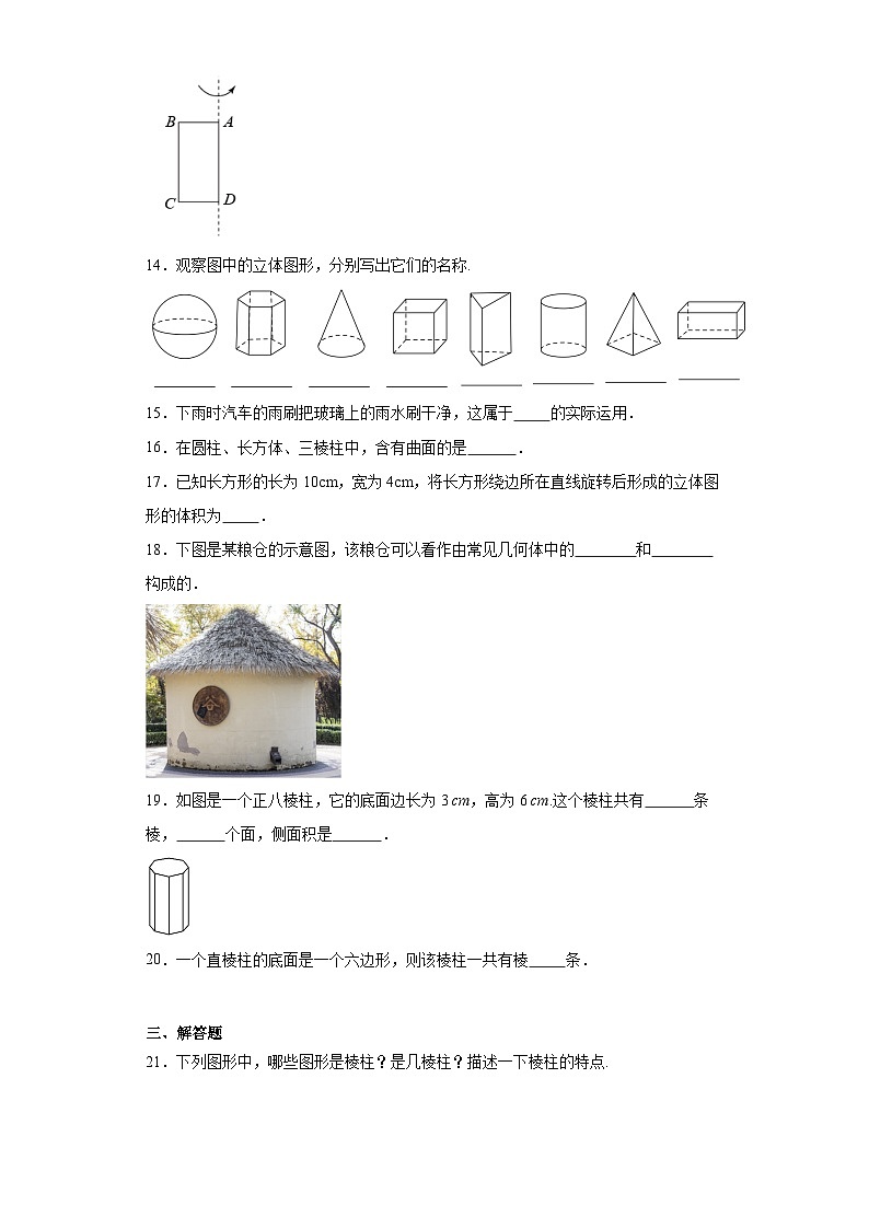 1.1生活中的立体图形-2023-2024学年北师大版七年级数学上册同步练习第3页