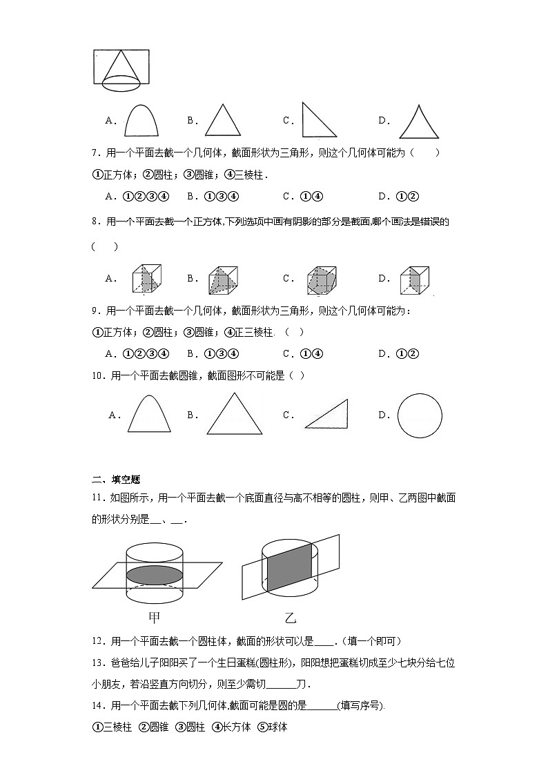 1.3截一个几何体-2023-2024学年北师大版七年级数学上册同步练习02