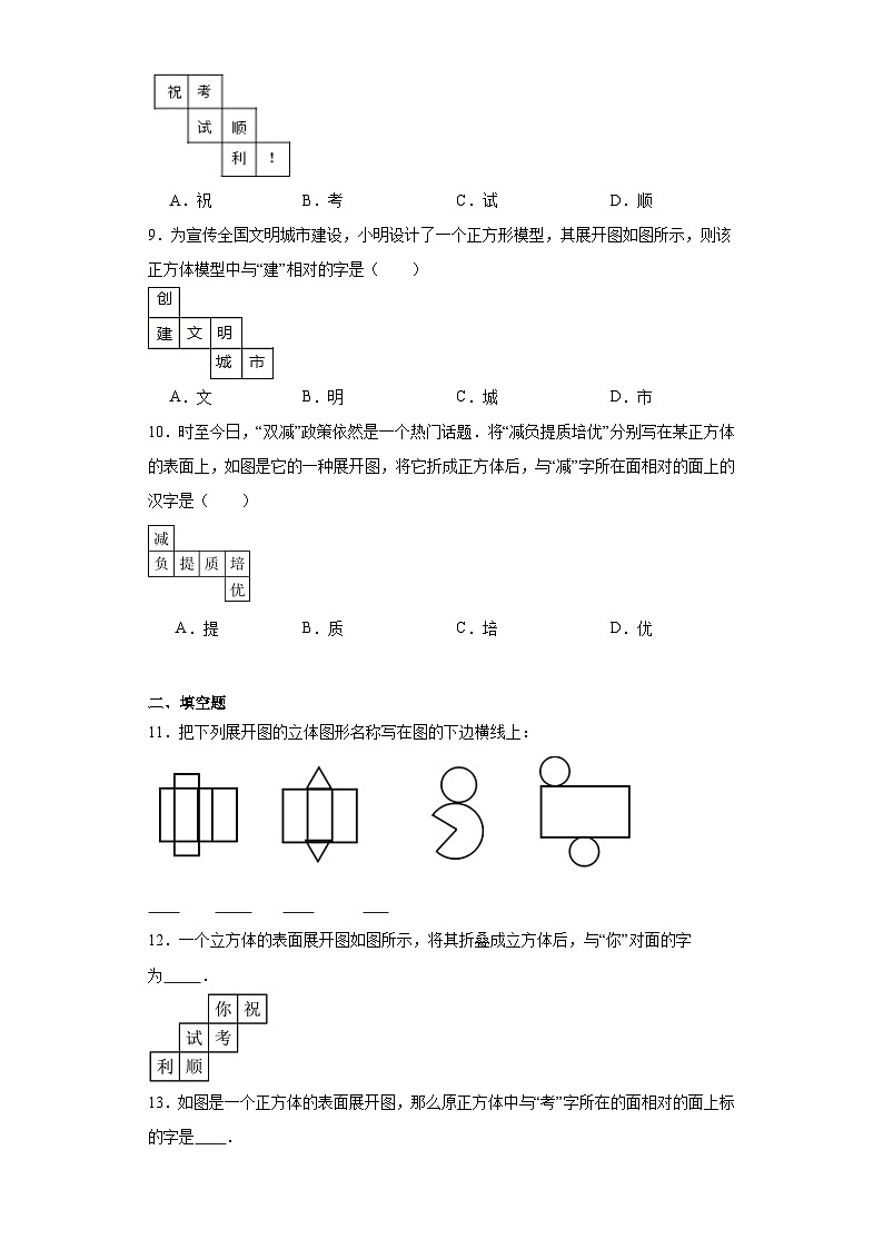 1.2展开与折叠-2023-2024学年北师大版七年级数学上册同步练习第3页