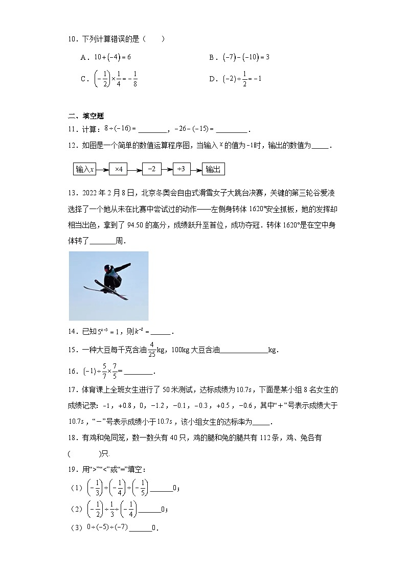 2.8有理数的除法-2023-2024学年北师大版七年级数学上册同步练习第2页