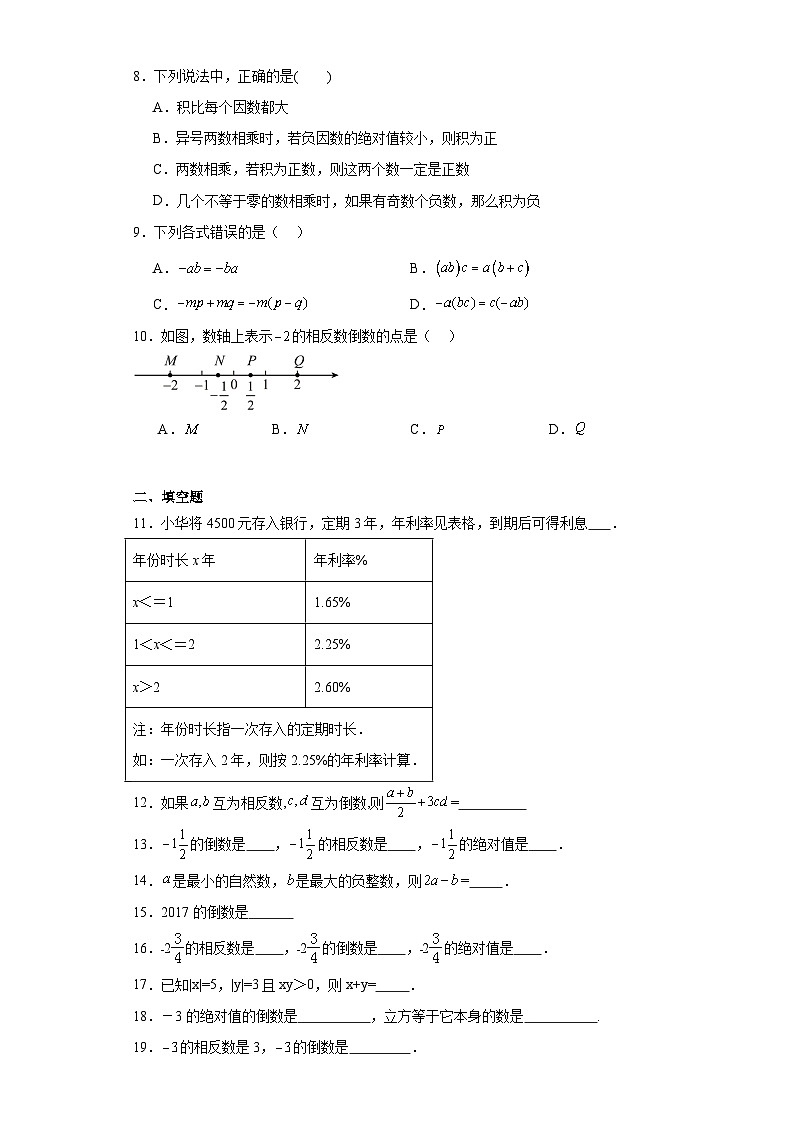 2.7有理数的乘法-2023-2024学年北师大版七年级数学上册同步练习02