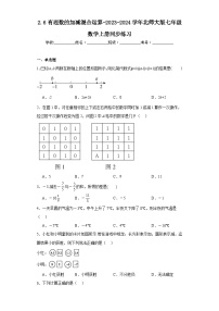 数学七年级上册2.6 有理数的加减混合运算课堂检测