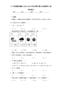 北师大版七年级上册2.5 有理数的减法练习题