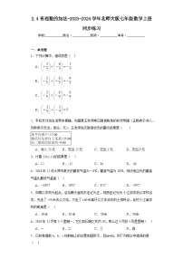 初中数学北师大版七年级上册2.4 有理数的加法随堂练习题