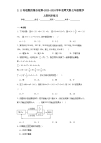 初中数学北师大版七年级上册2.11 有理数的混合运算一课一练