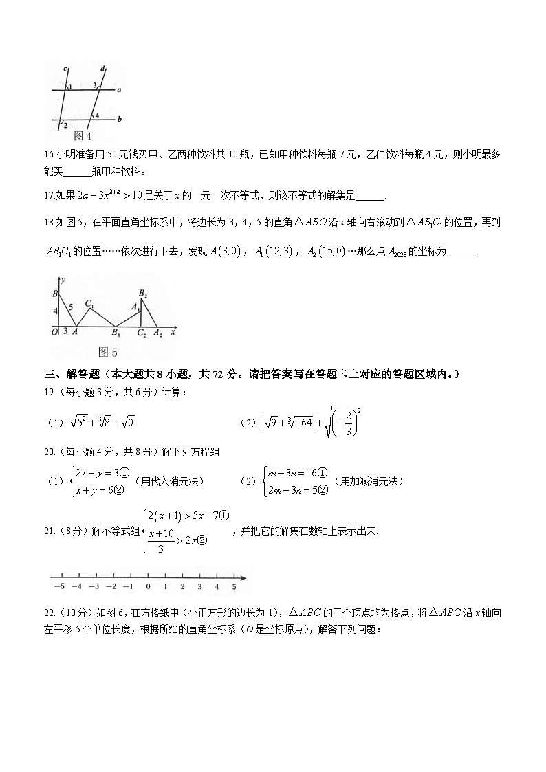 广西壮族自治区河池市凤山县2022-2023学年七年级下学期期末数学试题（含解析）03