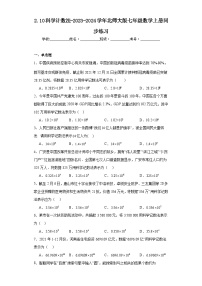 北师大版七年级上册2.10 科学记数法课后作业题