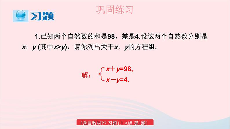 2023七年级数学下册第1章二元一次方程组1.1建立二元一次方程组练习课上课课件新版湘教版第2页