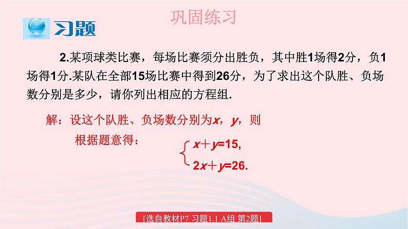 2023七年级数学下册第1章二元一次方程组1.1建立二元一次方程组练习课上课课件新版湘教版第3页