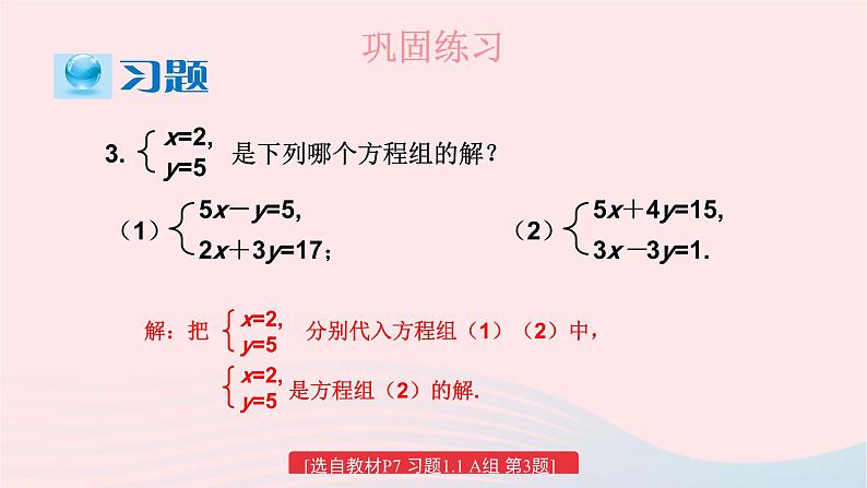 2023七年级数学下册第1章二元一次方程组1.1建立二元一次方程组练习课上课课件新版湘教版第4页