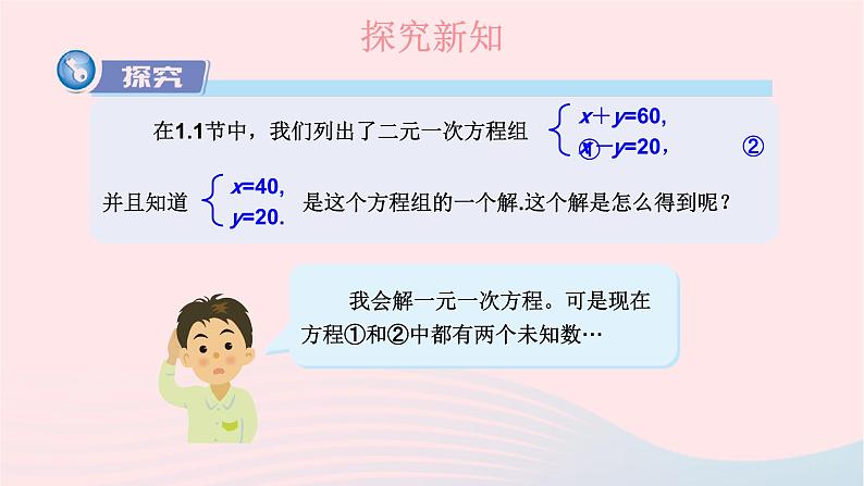 2023七年级数学下册第1章二元一次方程组1.2二元一次方程组的解法1.2.1代入消元法上课课件新版湘教版03