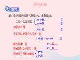 2023七年级数学下册第1章二元一次方程组1.2二元一次方程组的解法1.2.1代入消元法上课课件新版湘教版