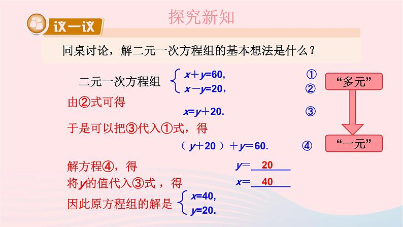 2023七年级数学下册第1章二元一次方程组1.2二元一次方程组的解法1.2.1代入消元法上课课件新版湘教版05