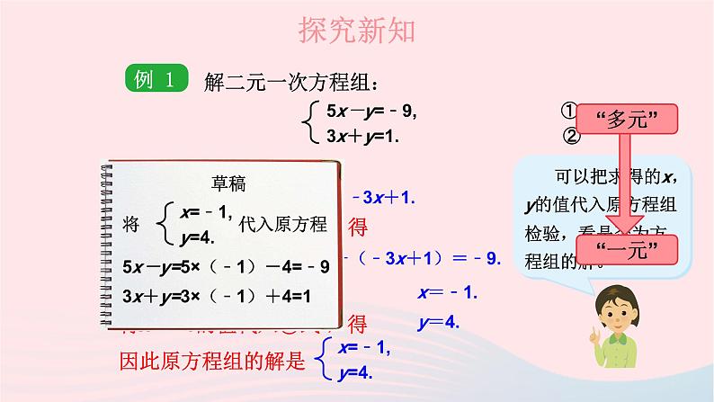 2023七年级数学下册第1章二元一次方程组1.2二元一次方程组的解法1.2.1代入消元法上课课件新版湘教版06