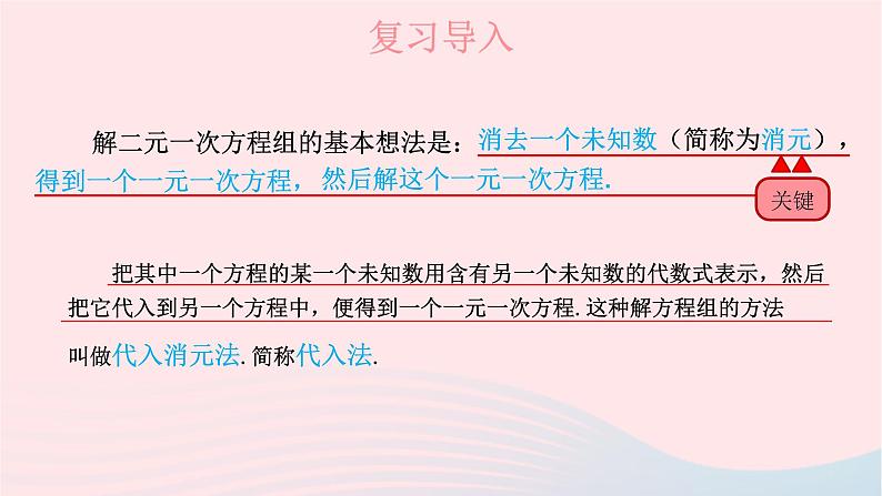 2023七年级数学下册第1章二元一次方程组1.2二元一次方程组的解法1.2.2加减消元法第1课时加减消元法上课课件新版湘教版02