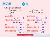2023七年级数学下册第1章二元一次方程组1.2二元一次方程组的解法练习课上课课件新版湘教版