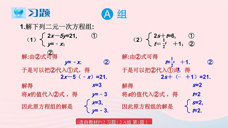 2023七年级数学下册第1章二元一次方程组1.2二元一次方程组的解法练习课上课课件新版湘教版02