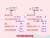 2023七年级数学下册第1章二元一次方程组1.2二元一次方程组的解法练习课上课课件新版湘教版