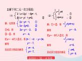 2023七年级数学下册第1章二元一次方程组1.2二元一次方程组的解法练习课上课课件新版湘教版