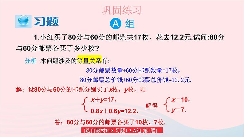 2023七年级数学下册第1章二元一次方程组1.3二元一次方程组的应用习题上课课件新版湘教版第2页