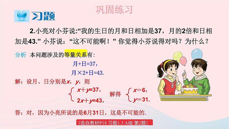 2023七年级数学下册第1章二元一次方程组1.3二元一次方程组的应用习题上课课件新版湘教版第3页