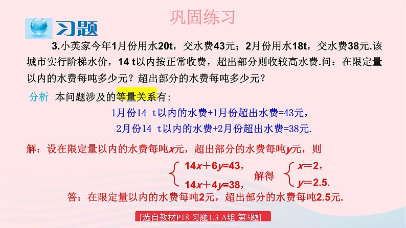 2023七年级数学下册第1章二元一次方程组1.3二元一次方程组的应用习题上课课件新版湘教版第4页