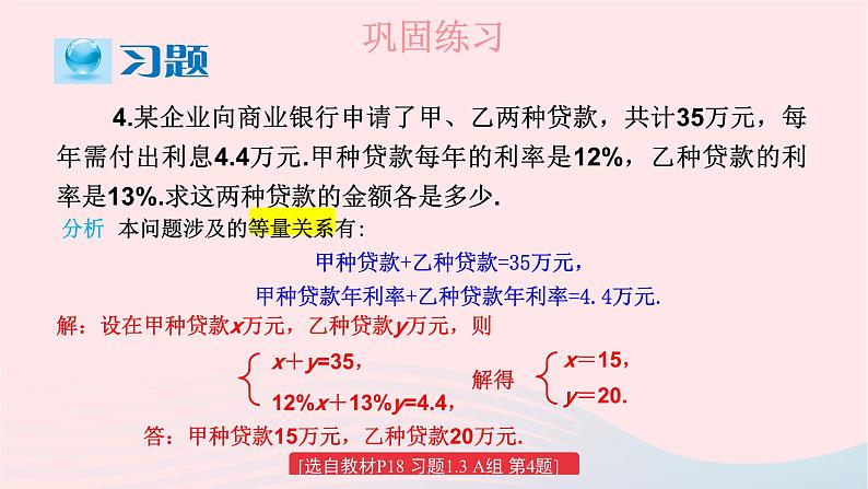 2023七年级数学下册第1章二元一次方程组1.3二元一次方程组的应用习题上课课件新版湘教版第5页