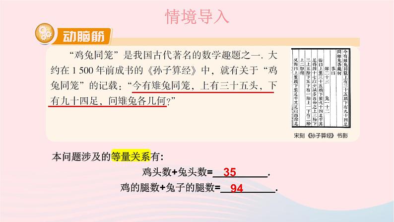 2023七年级数学下册第1章二元一次方程组1.3二元一次方程组的应用第1课时用二元一次方程组解决较为简单的实际问题上课课件新版湘教版第2页