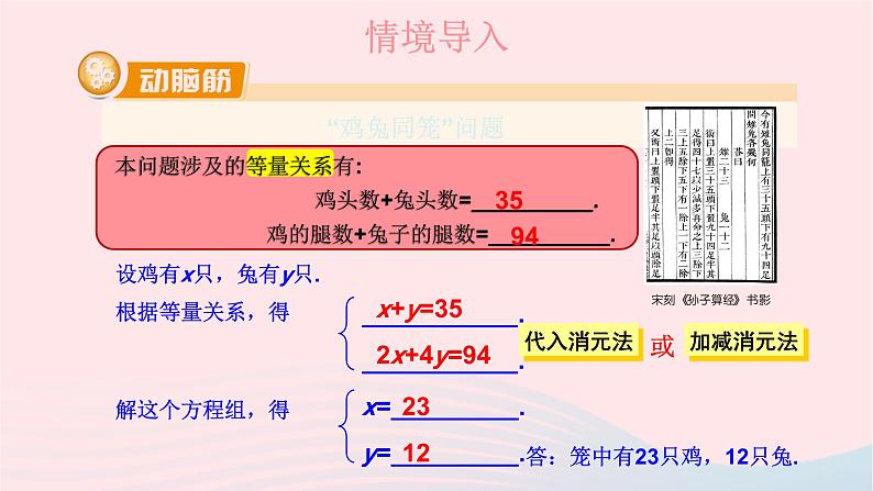 2023七年级数学下册第1章二元一次方程组1.3二元一次方程组的应用第1课时用二元一次方程组解决较为简单的实际问题上课课件新版湘教版第3页