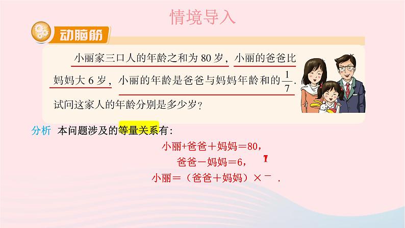 2023七年级数学下册第1章二元一次方程组1.4三元一次方程组上课课件新版湘教版03