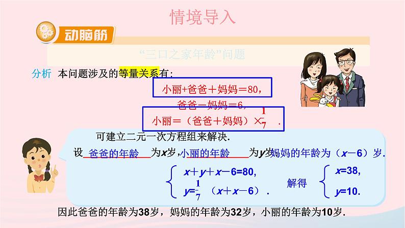 2023七年级数学下册第1章二元一次方程组1.4三元一次方程组上课课件新版湘教版04