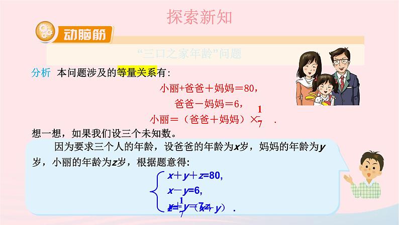 2023七年级数学下册第1章二元一次方程组1.4三元一次方程组上课课件新版湘教版05