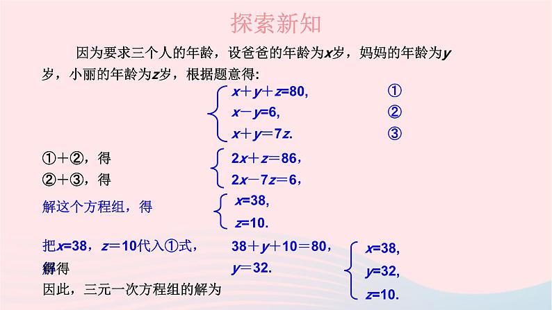 2023七年级数学下册第1章二元一次方程组1.4三元一次方程组上课课件新版湘教版08