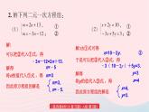 2023七年级数学下册第1章二元一次方程组小结与复习上课课件新版湘教版