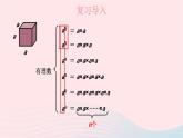 2023七年级数学下册第2章整式的乘法2.1整式的乘法2.1.1同底数幂的乘法上课课件新版湘教版