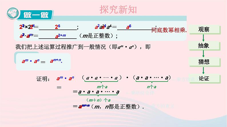 2023七年级数学下册第2章整式的乘法2.1整式的乘法2.1.1同底数幂的乘法上课课件新版湘教版第6页