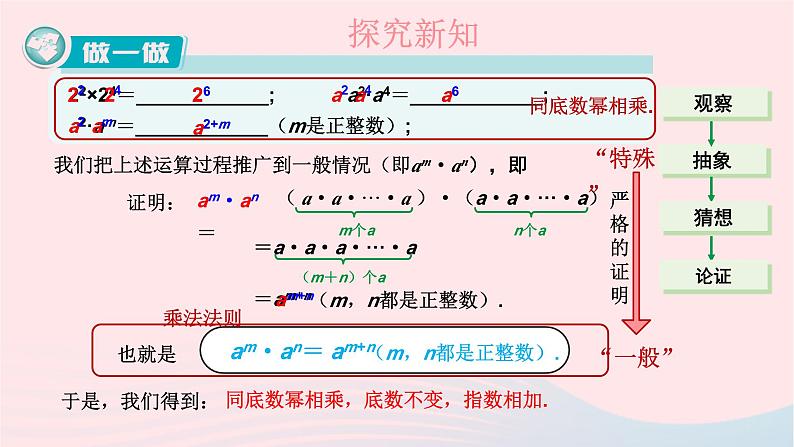 2023七年级数学下册第2章整式的乘法2.1整式的乘法2.1.1同底数幂的乘法上课课件新版湘教版第7页