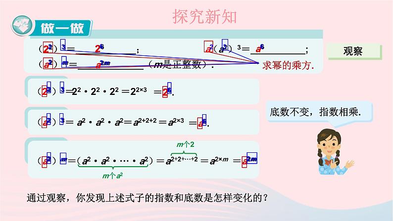 2023七年级数学下册第2章整式的乘法2.1整式的乘法2.1.2幂的乘方与积的乘方第1课时幂的乘方上课课件新版湘教版03