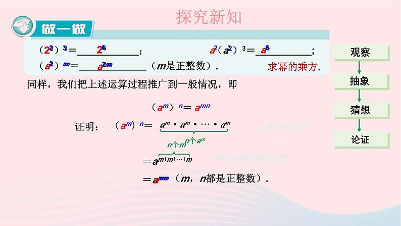 2023七年级数学下册第2章整式的乘法2.1整式的乘法2.1.2幂的乘方与积的乘方第1课时幂的乘方上课课件新版湘教版05