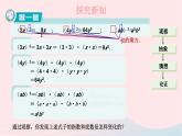 2023七年级数学下册第2章整式的乘法2.1整式的乘法2.1.2幂的乘方与积的乘方第2课时积的乘方上课课件新版湘教版