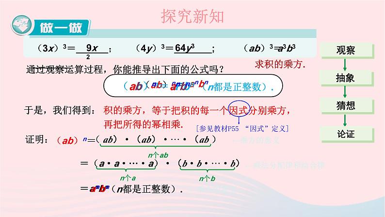 2023七年级数学下册第2章整式的乘法2.1整式的乘法2.1.2幂的乘方与积的乘方第2课时积的乘方上课课件新版湘教版05