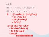 2023七年级数学下册第2章整式的乘法2.2乘法公式习题上课课件新版湘教版