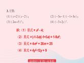 2023七年级数学下册第2章整式的乘法复习题2上课课件新版湘教版