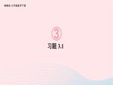2023七年级数学下册第3章因式分解3.1多项式的因式分解习题上课课件新版湘教版