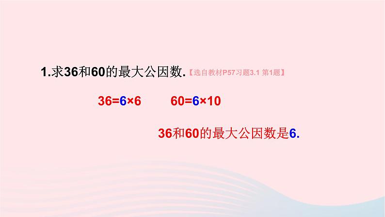 2023七年级数学下册第3章因式分解3.1多项式的因式分解习题上课课件新版湘教版02